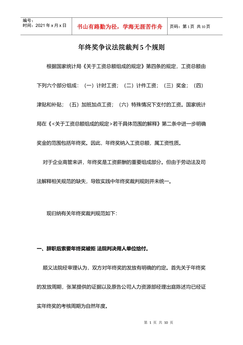 年终奖争议法院裁判个规则_第1页