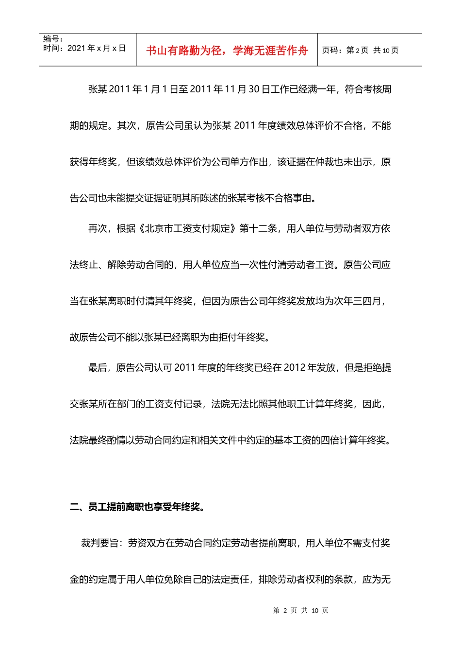 年终奖争议法院裁判个规则_第2页