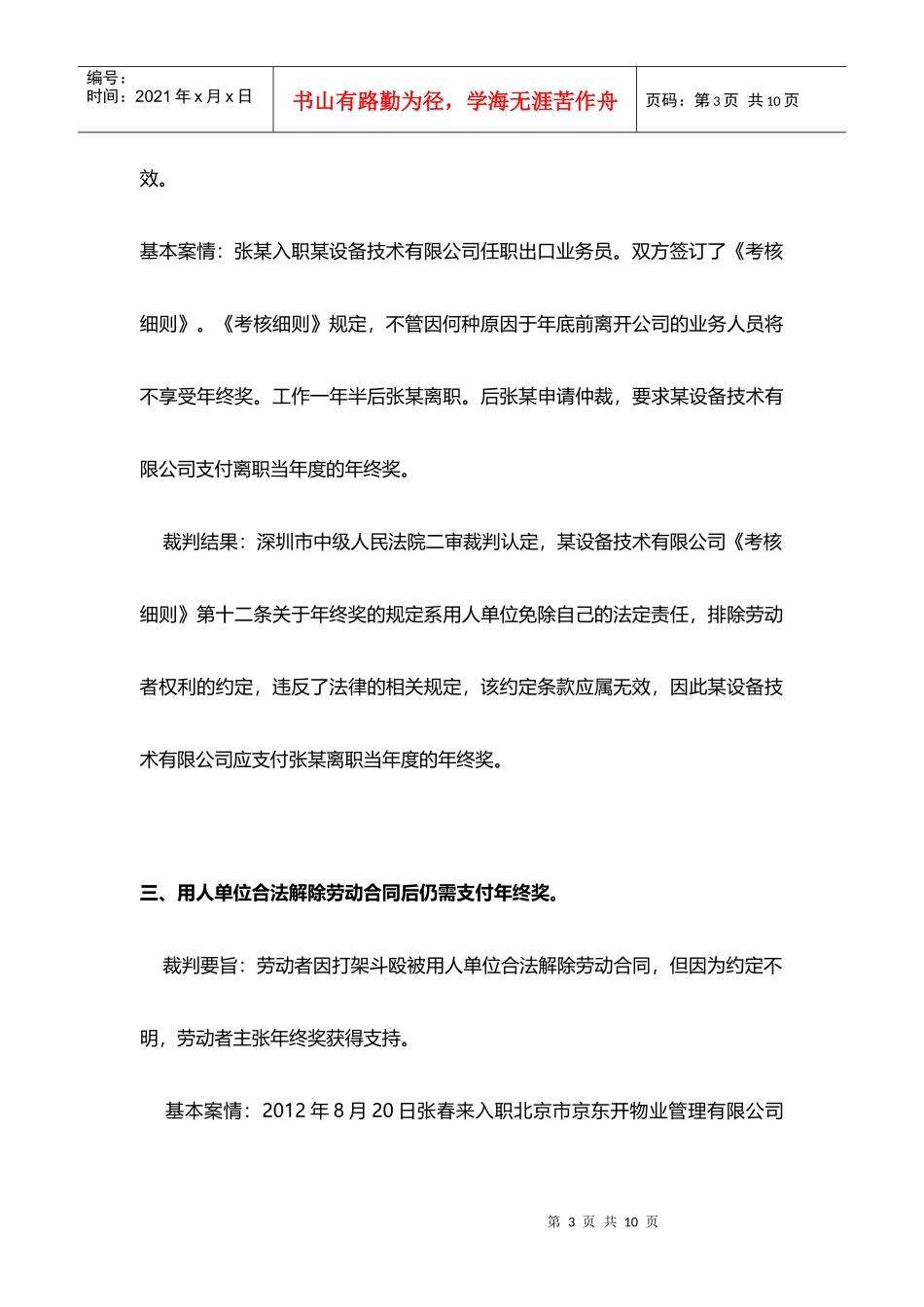 年终奖争议法院裁判个规则_第3页