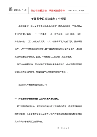 年终奖争议法院裁判个规则