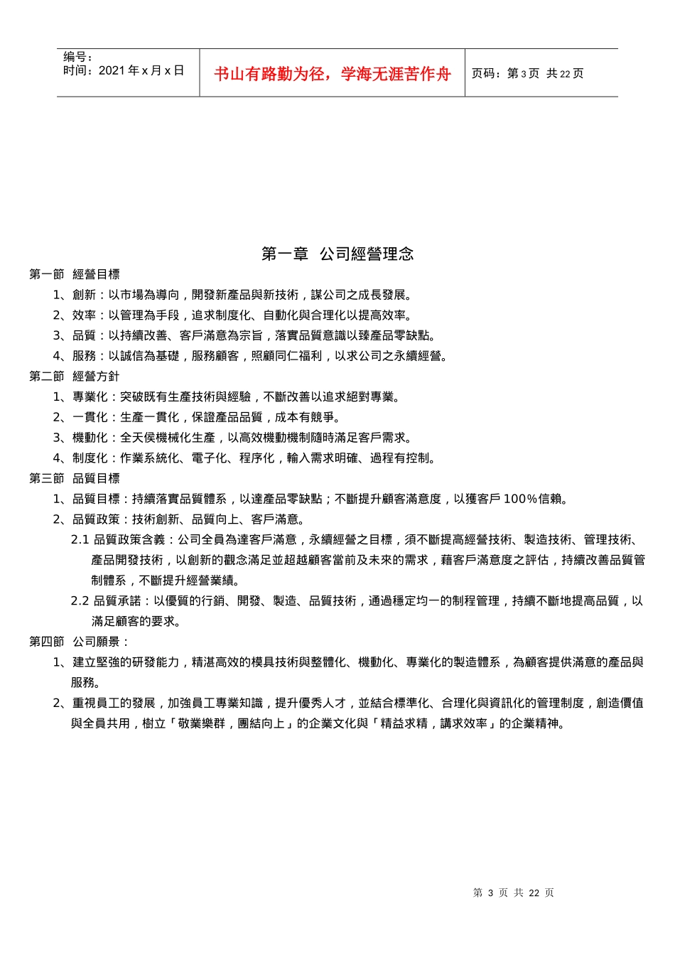 人力资源-2022Bonteck员工手册_第3页