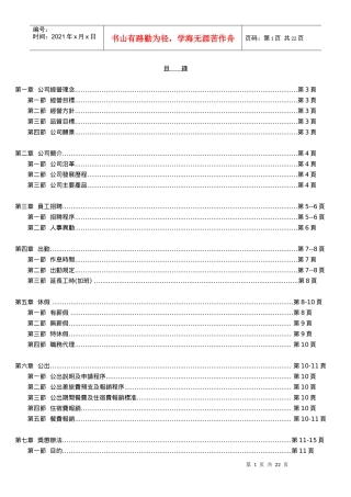 人力资源-2022Bonteck员工手册