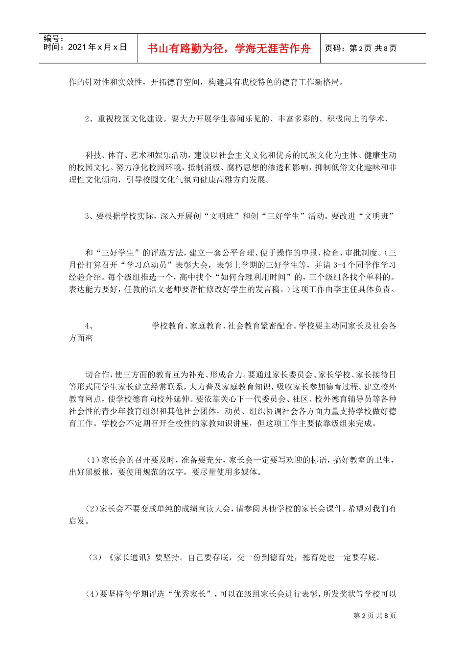 佛山十中下学期德育工作计划书_第2页