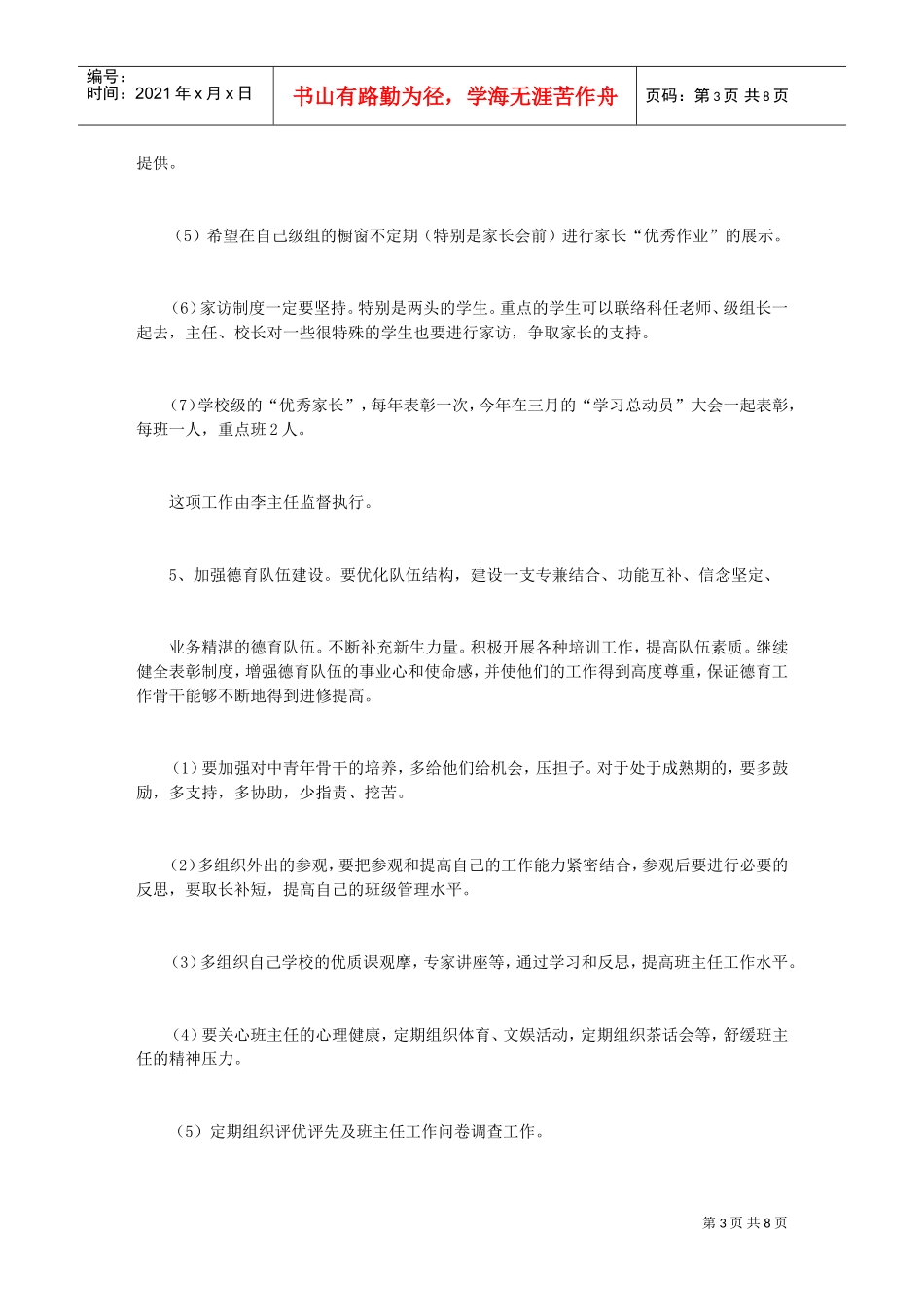 佛山十中下学期德育工作计划书_第3页