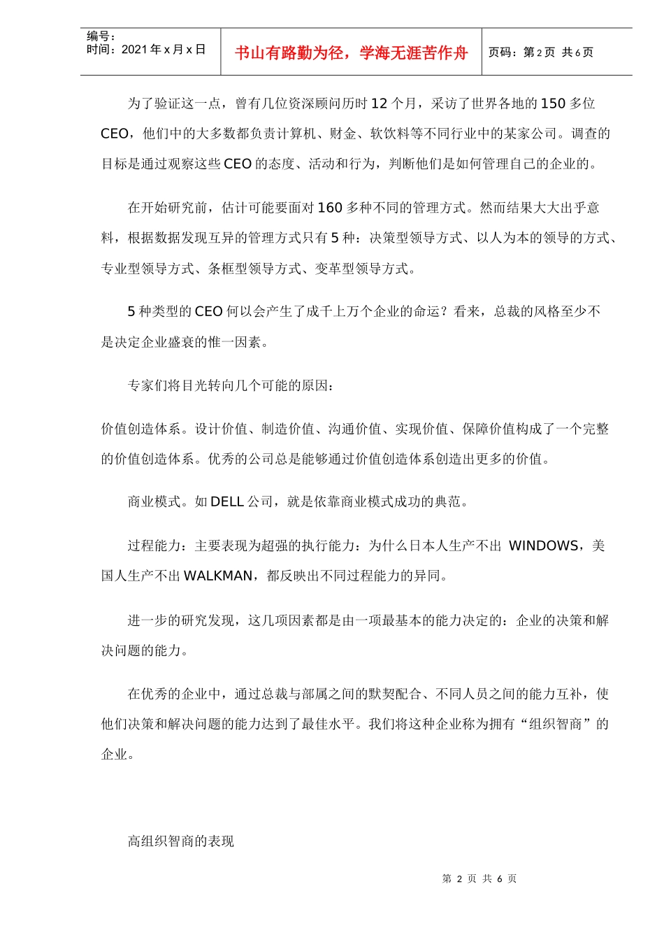 企业人力资源真正的竞争力_第2页