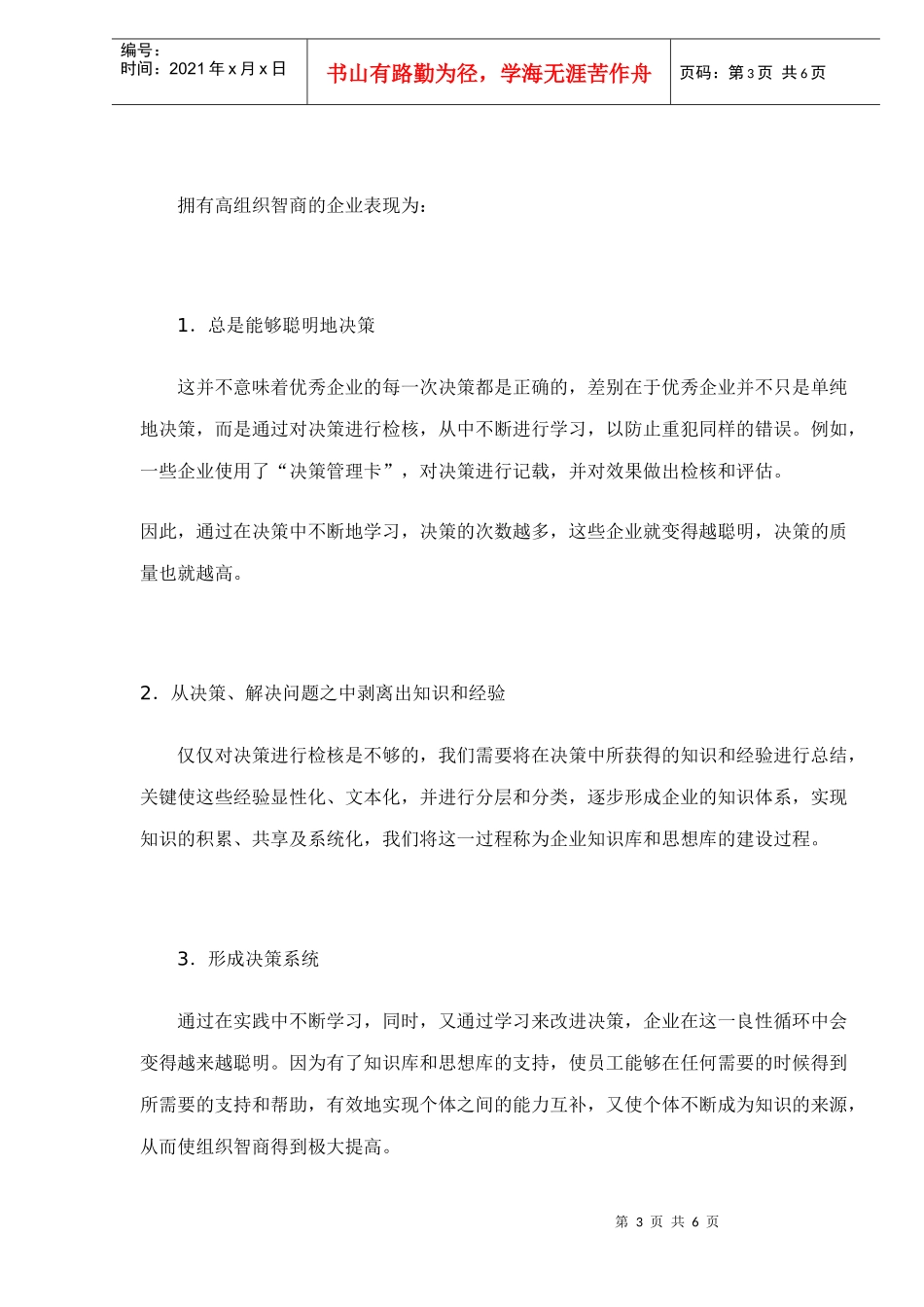 企业人力资源真正的竞争力_第3页