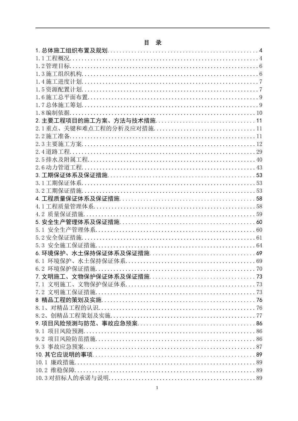 土建、安装培训资料_第1页