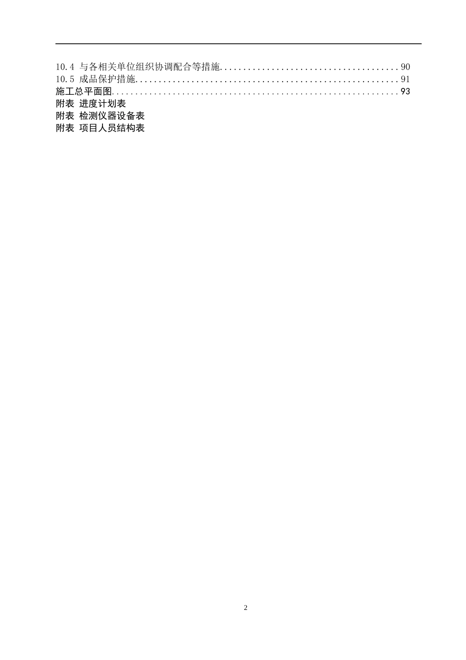 土建、安装培训资料_第2页