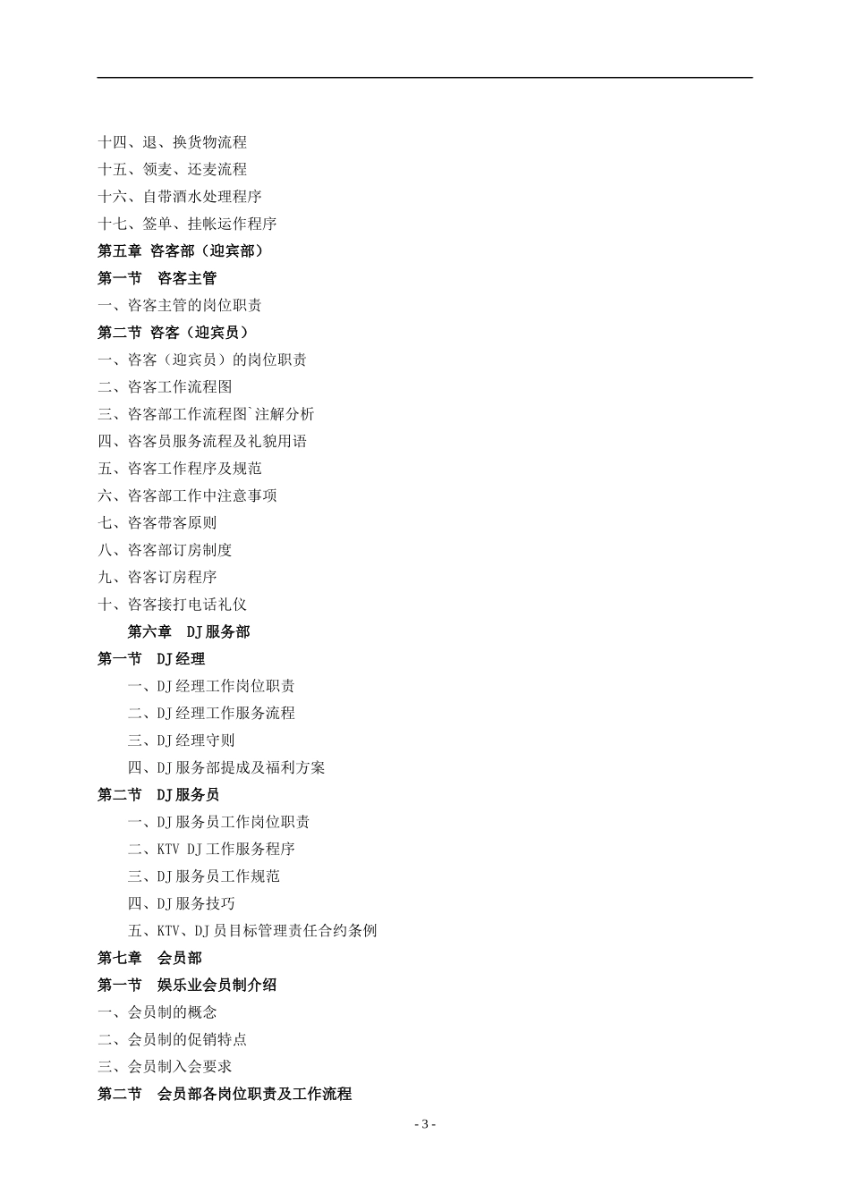 夜场培训与管理教材_第3页