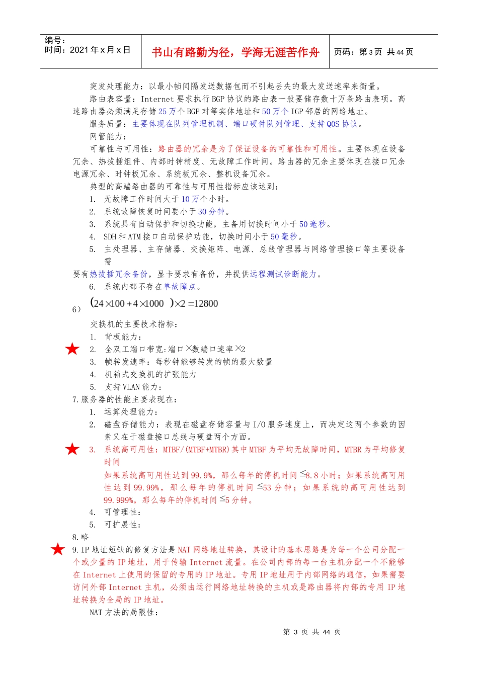 四级网络工程师考点总结_第3页