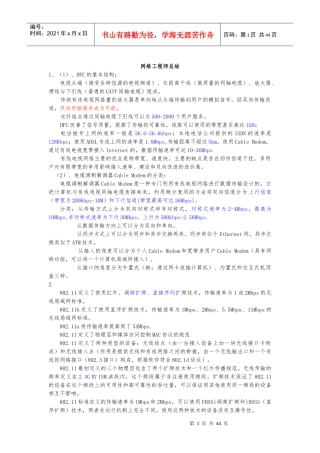 四级网络工程师考点总结