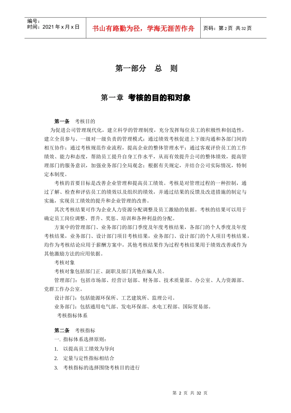 中国电工设备总公司评价考核体系设计方案_第3页