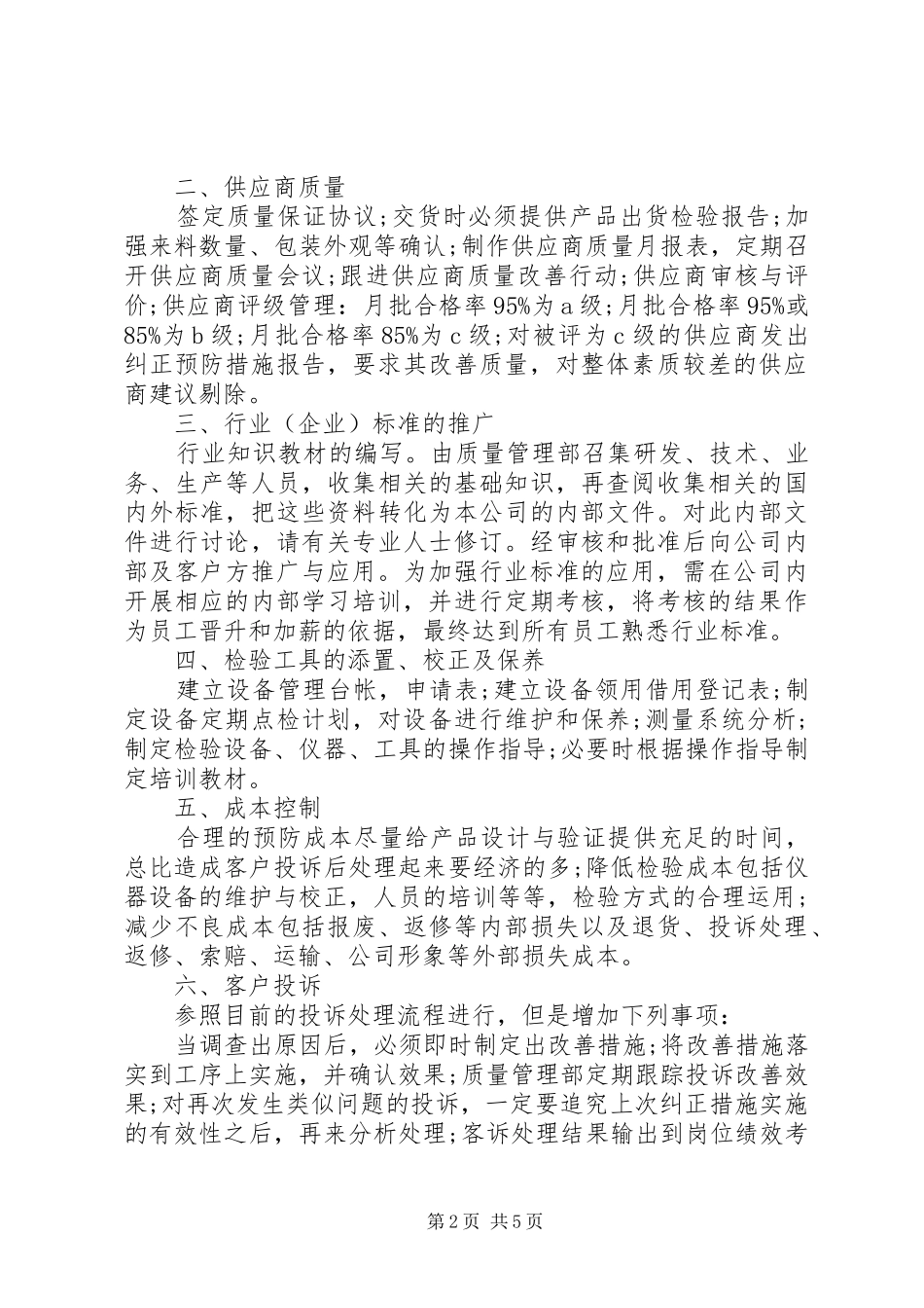 XX年质量部个人工作计划范文_第2页