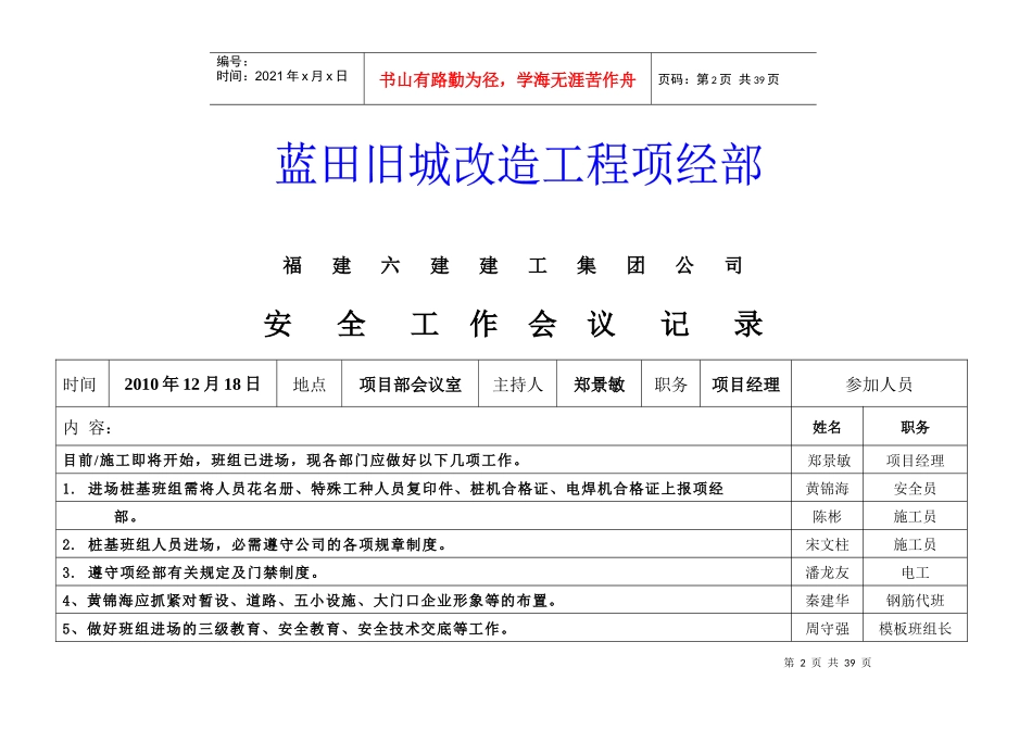 安全工作会议记录(蓝田)_第2页
