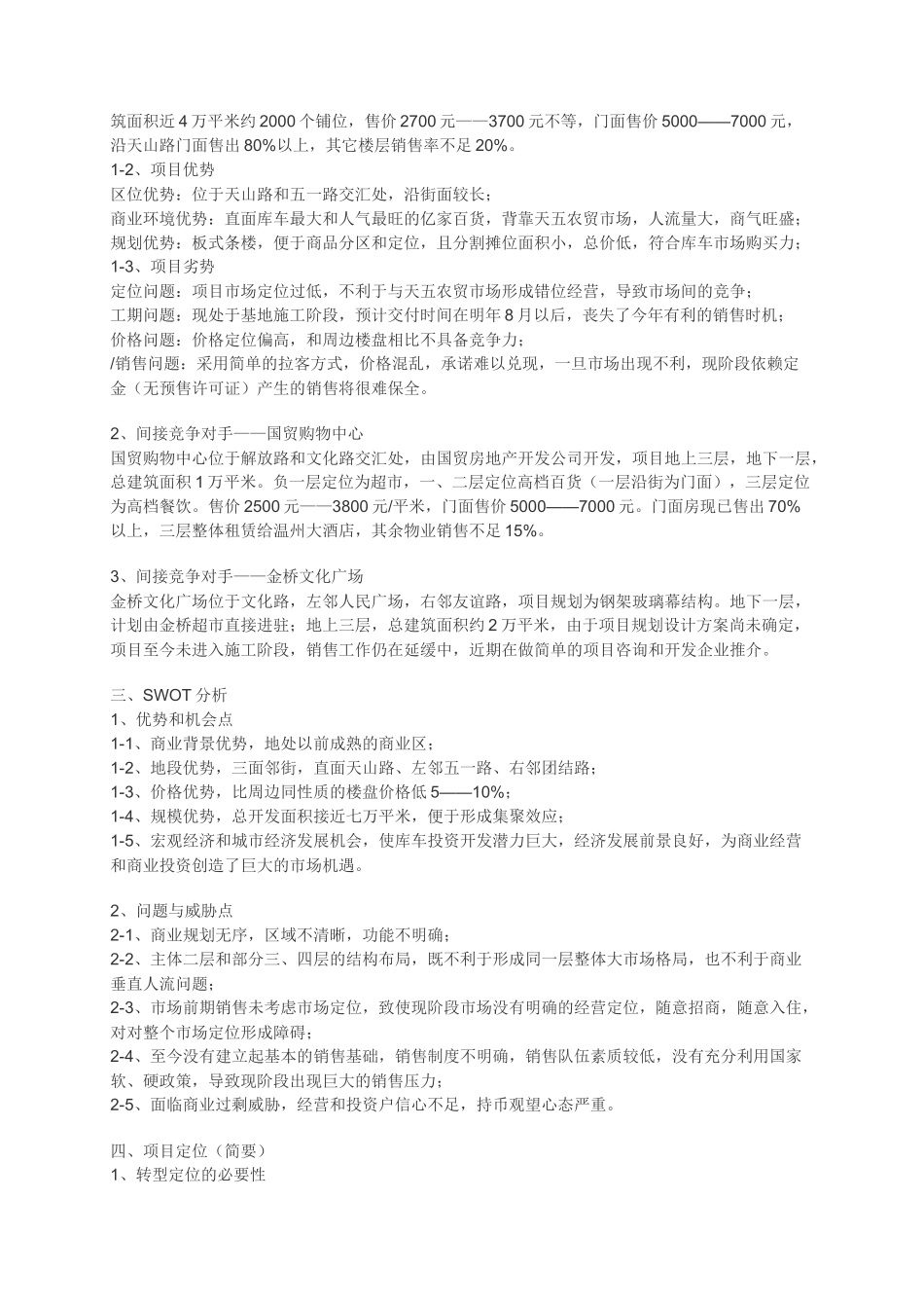 第九商业大街营销推广方案_第2页