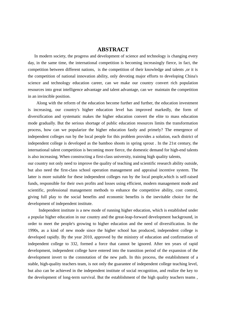 人力资源-2022HW独立学院教师绩效评价体系研究_第3页