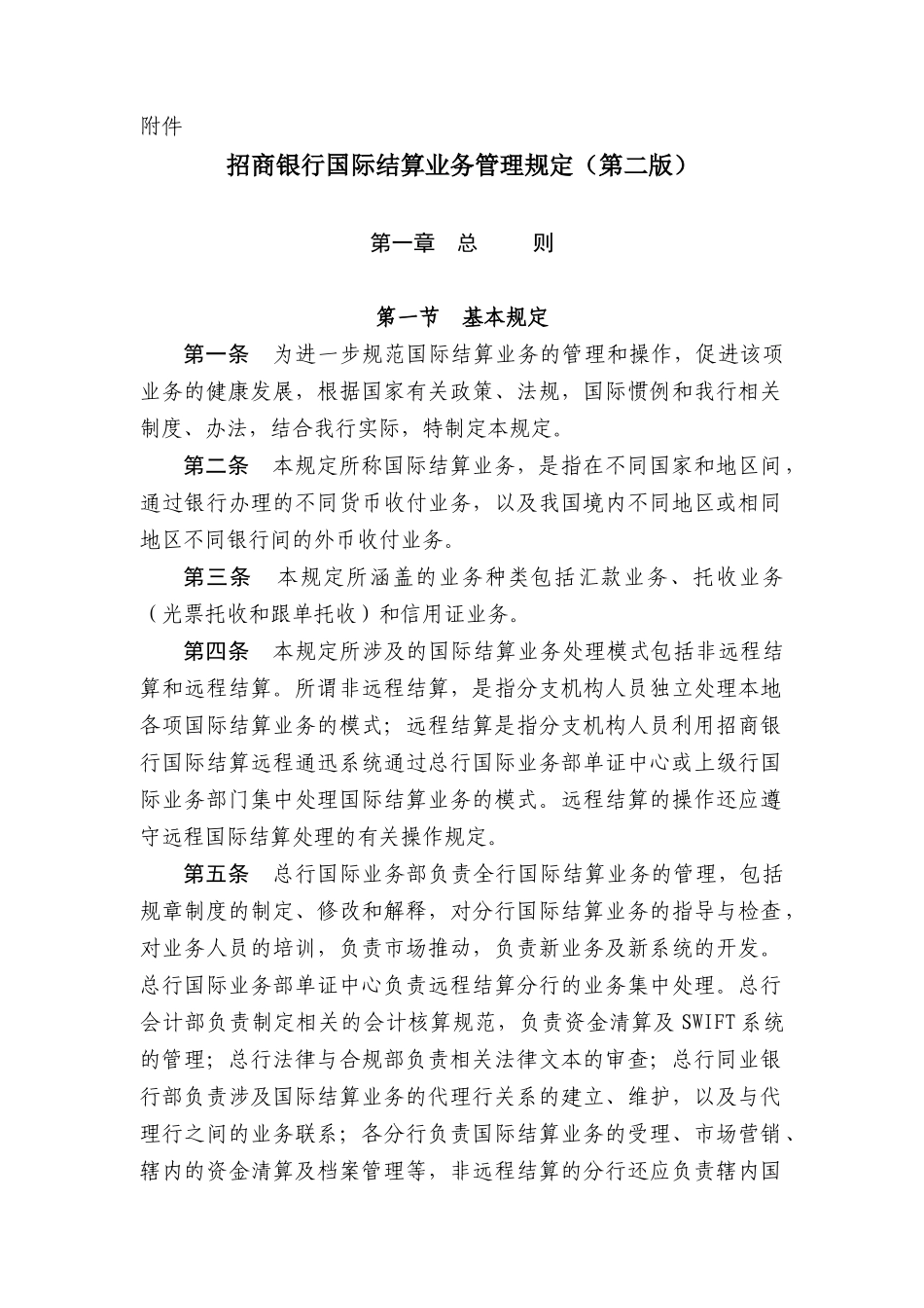 某银行国际结算业务管理规定_第1页