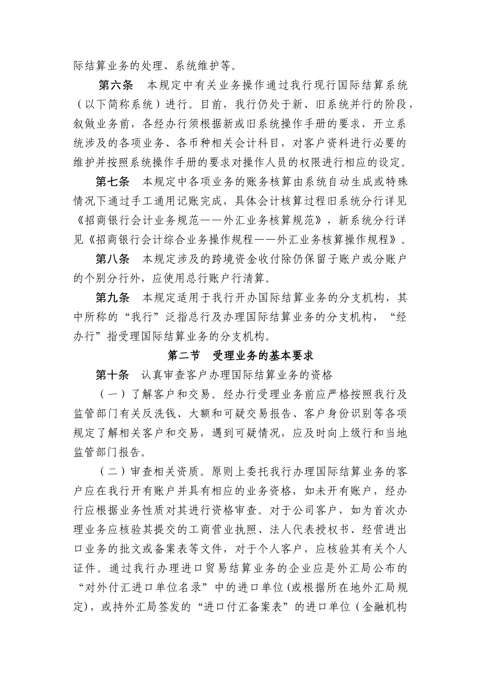 某银行国际结算业务管理规定_第2页