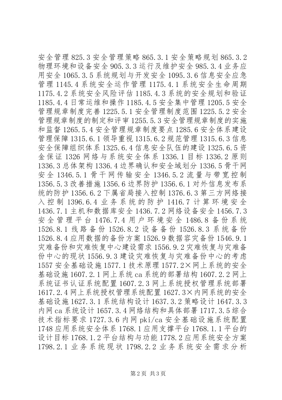 XX信息系统安全规划方案专题_第2页