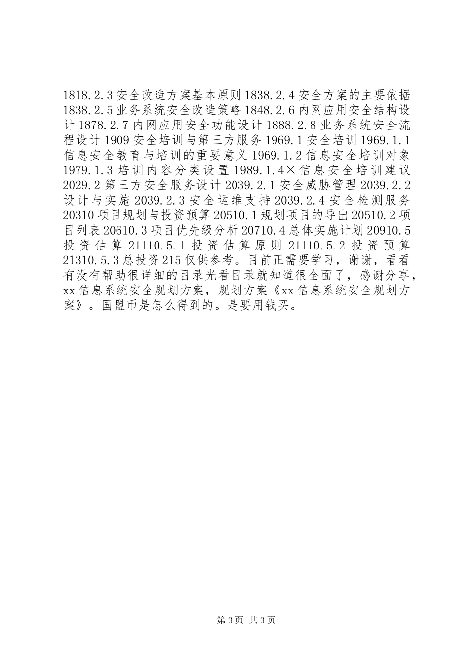 XX信息系统安全规划方案专题_第3页