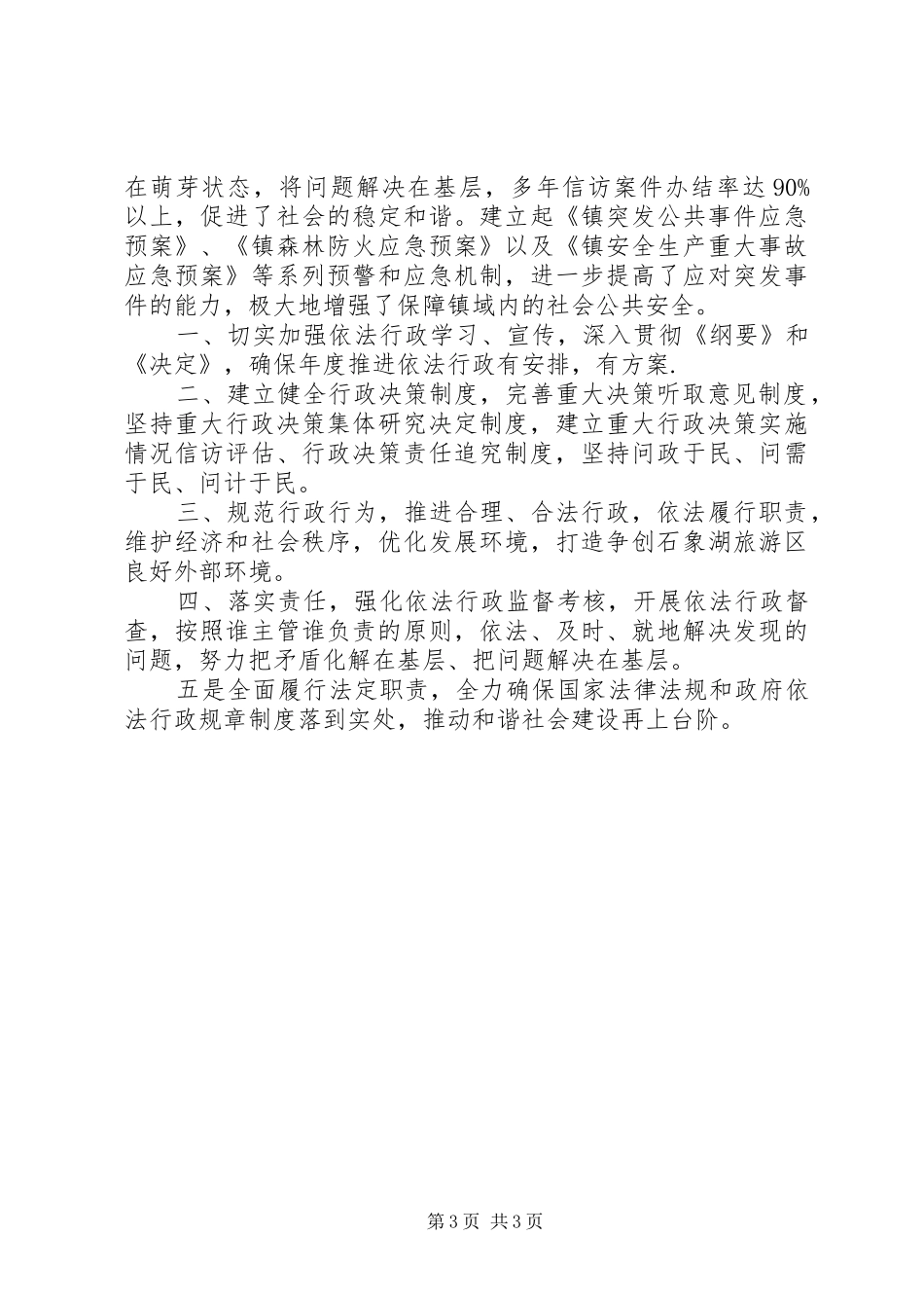 XX年基层依法行政工作报告及今后计划范文_第3页