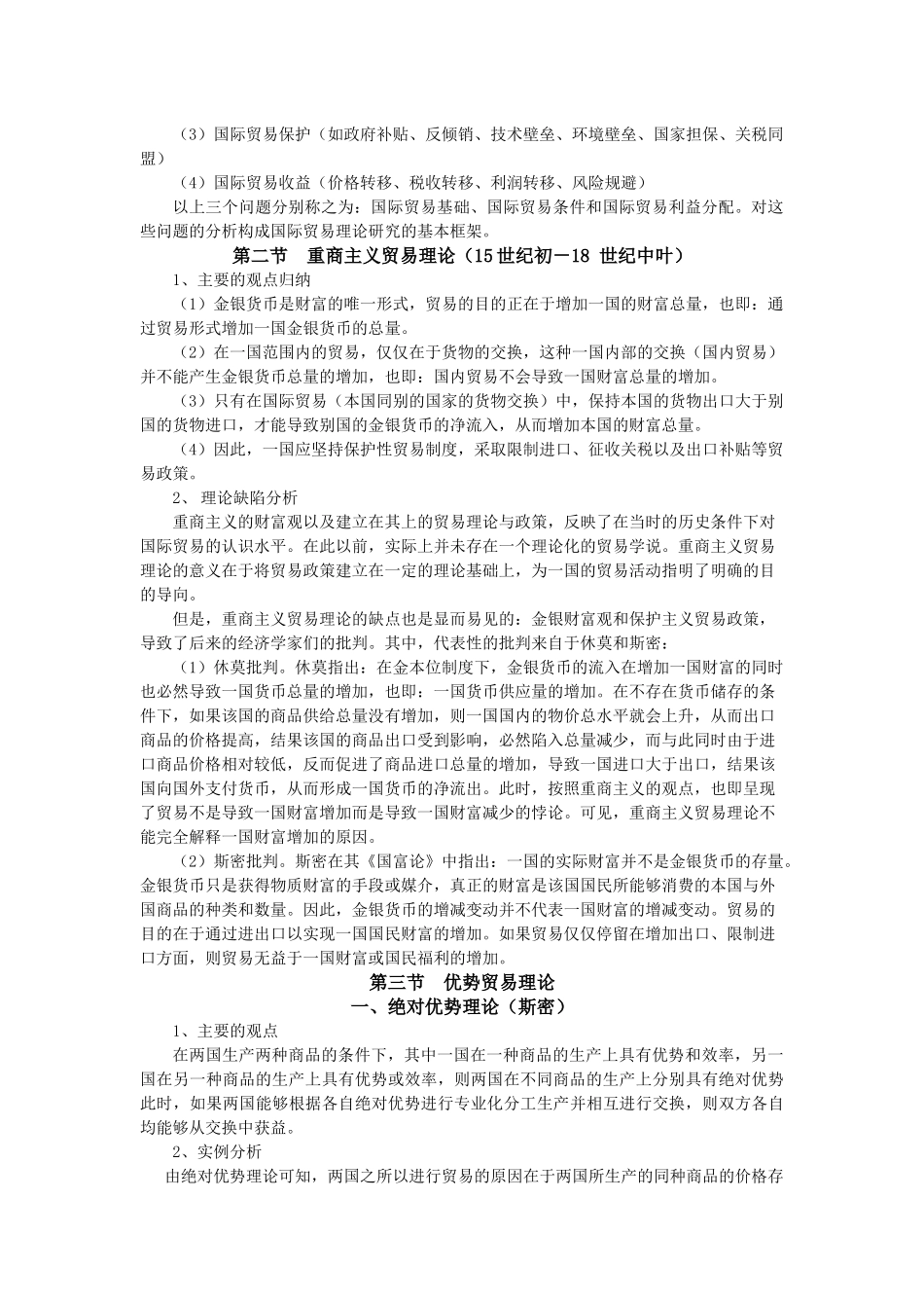 第二章古典贸易理论分析_第3页