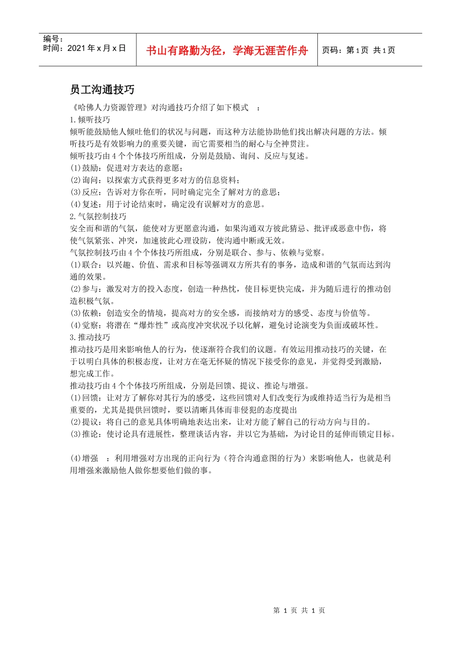 员工沟通技巧_第1页