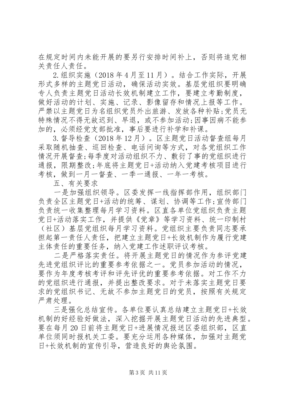 XX年党支部主题党日活动计划方案大全10篇_第3页