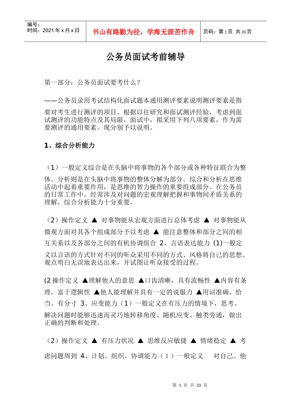 公务员面试考前辅导_第1页