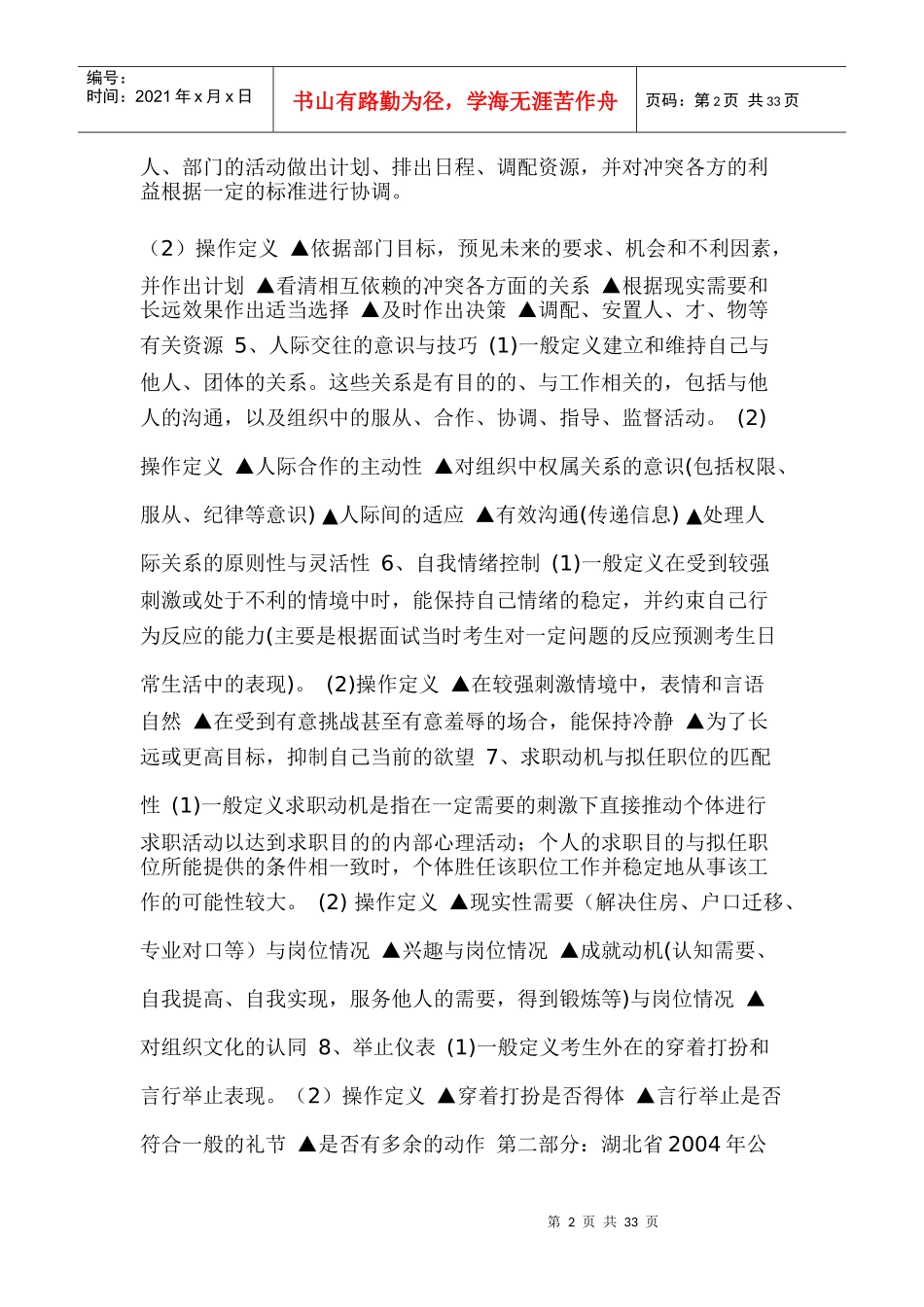 公务员面试考前辅导_第2页