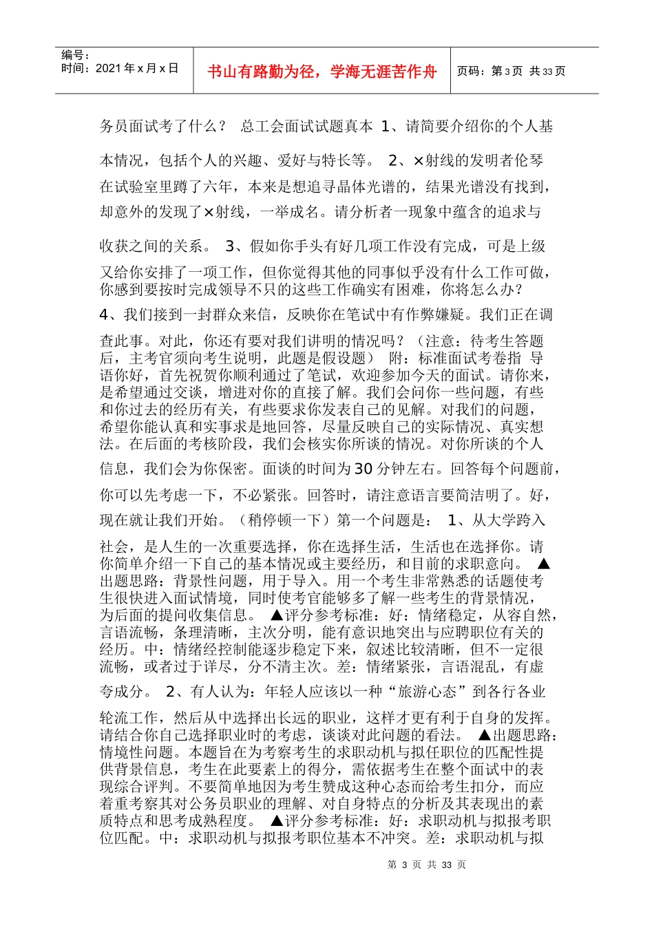 公务员面试考前辅导_第3页