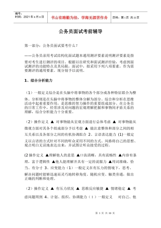 公务员面试考前辅导