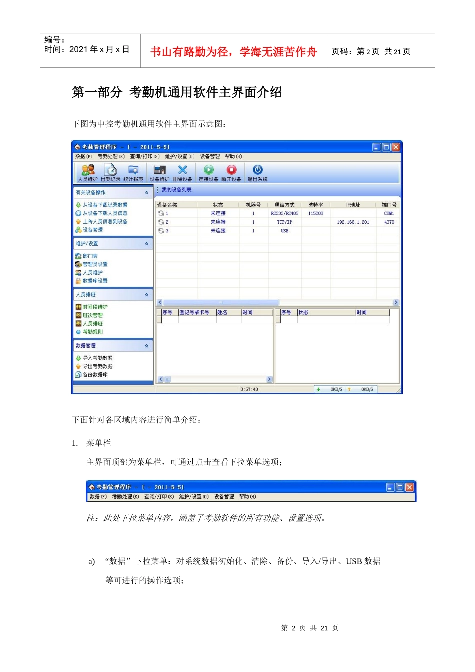中控考勤机通用软件简介_第2页