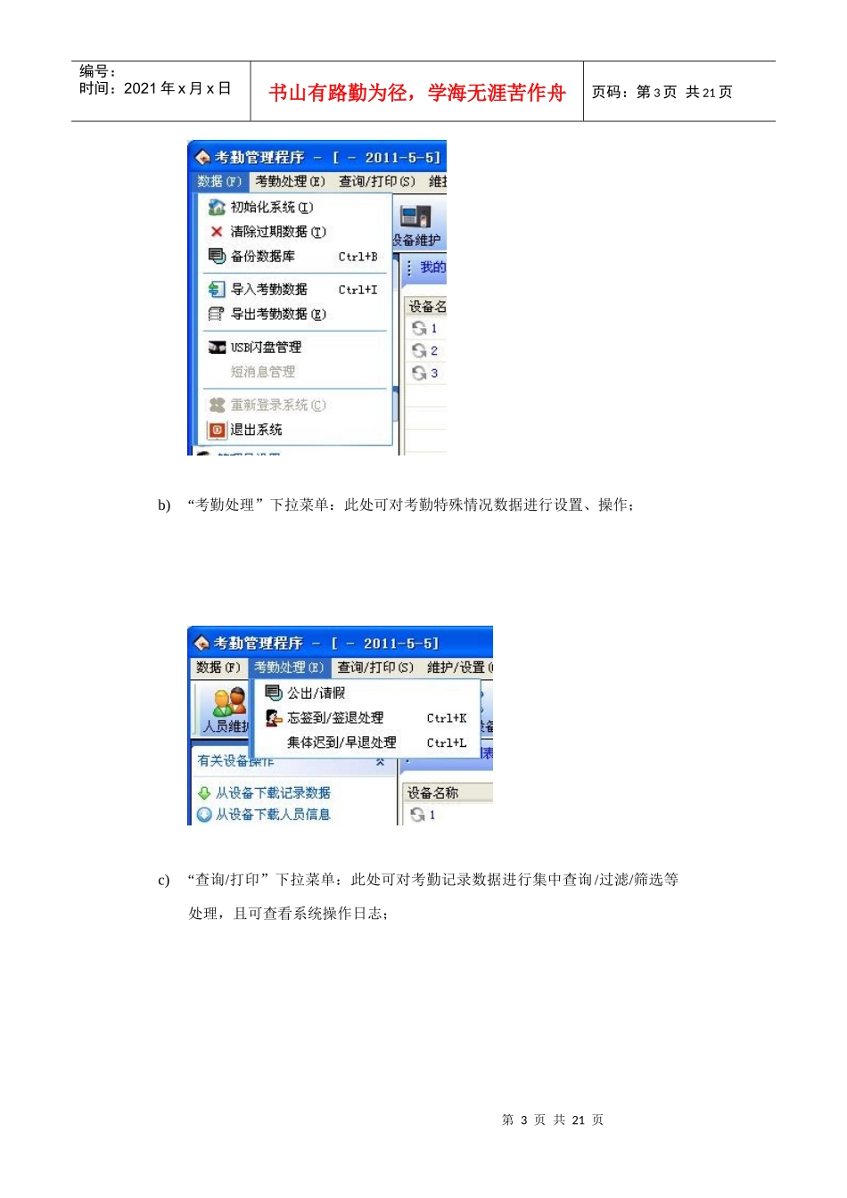 中控考勤机通用软件简介_第3页