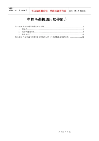 中控考勤机通用软件简介