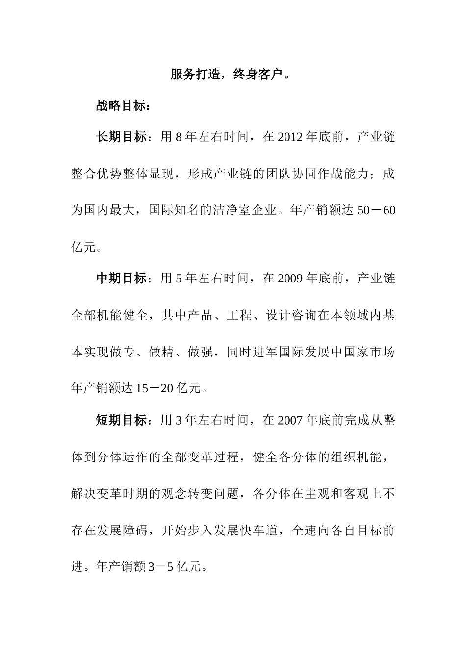 XX集团人力资源战略规划DOC_第2页