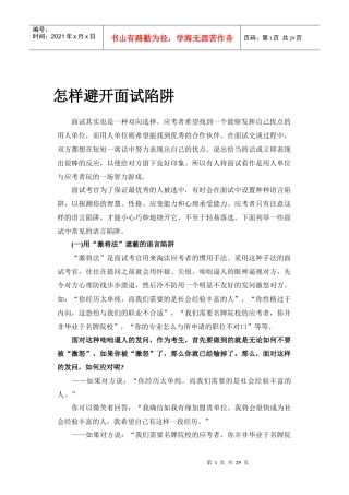 公务员考试之面试必备的资料