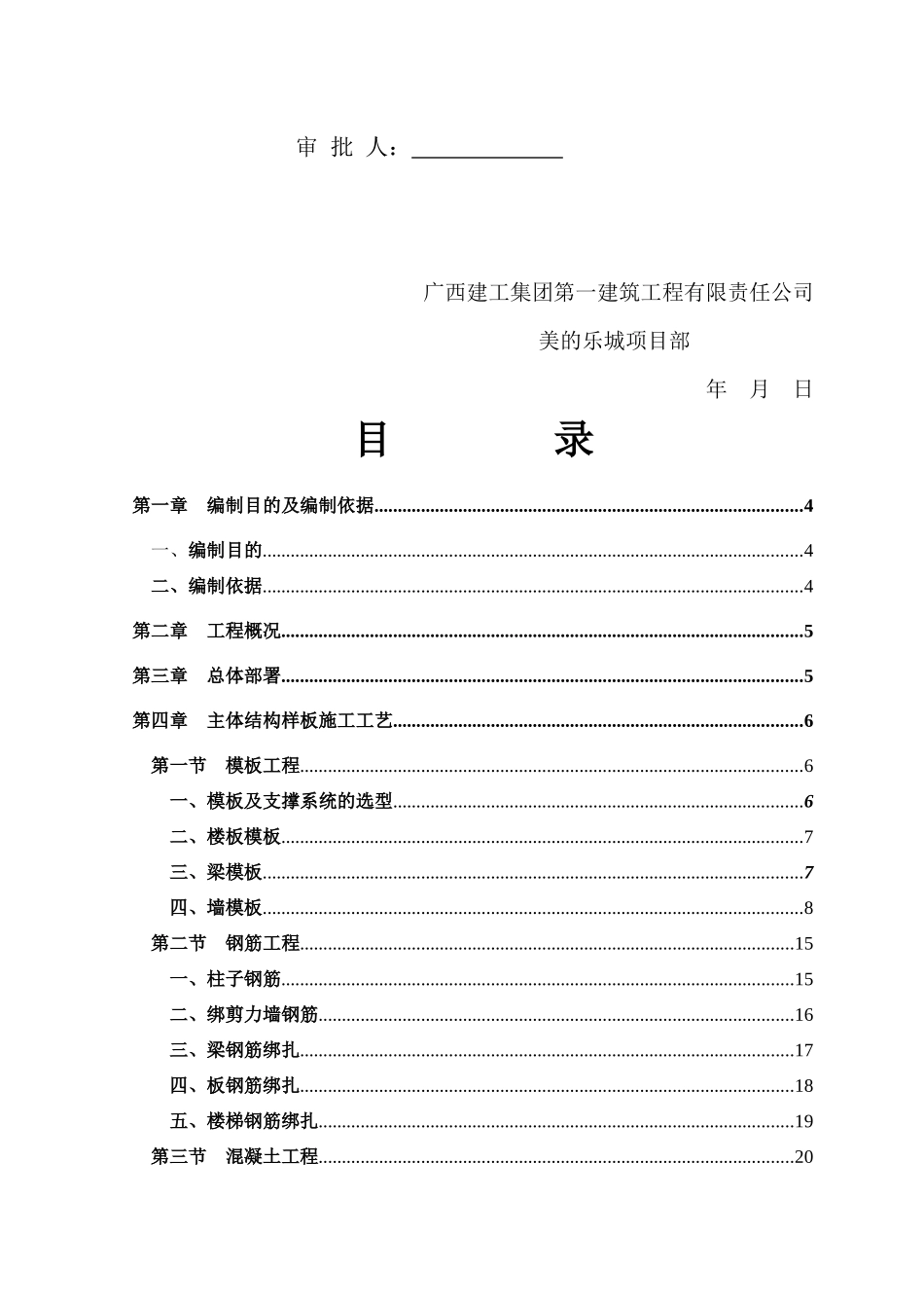 美的乐城工法样板施工方案_第2页