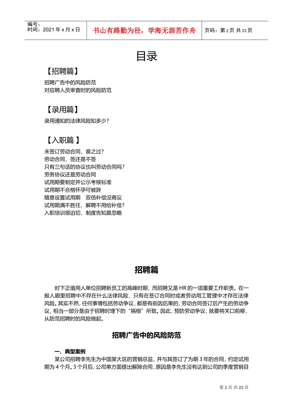 劳动纠纷经典案例及解析_第2页