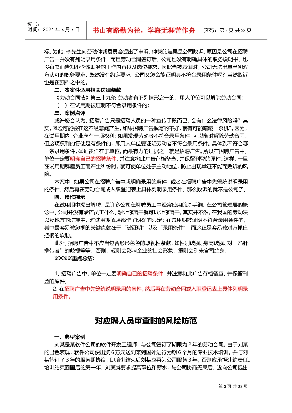 劳动纠纷经典案例及解析_第3页