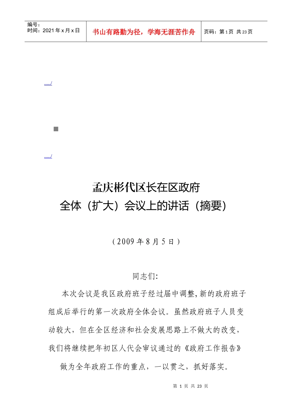 区政府全体扩大会议_第1页