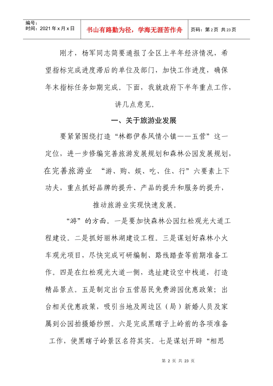 区政府全体扩大会议_第2页