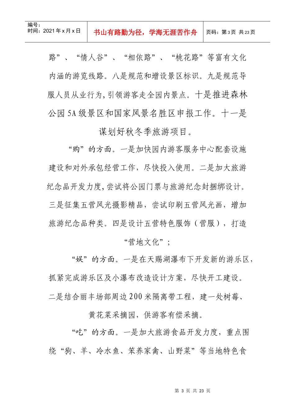 区政府全体扩大会议_第3页