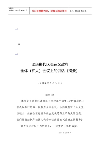 区政府全体扩大会议