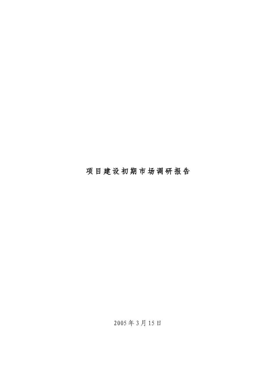 模具市场项目初期市场调研报告-永康_第1页