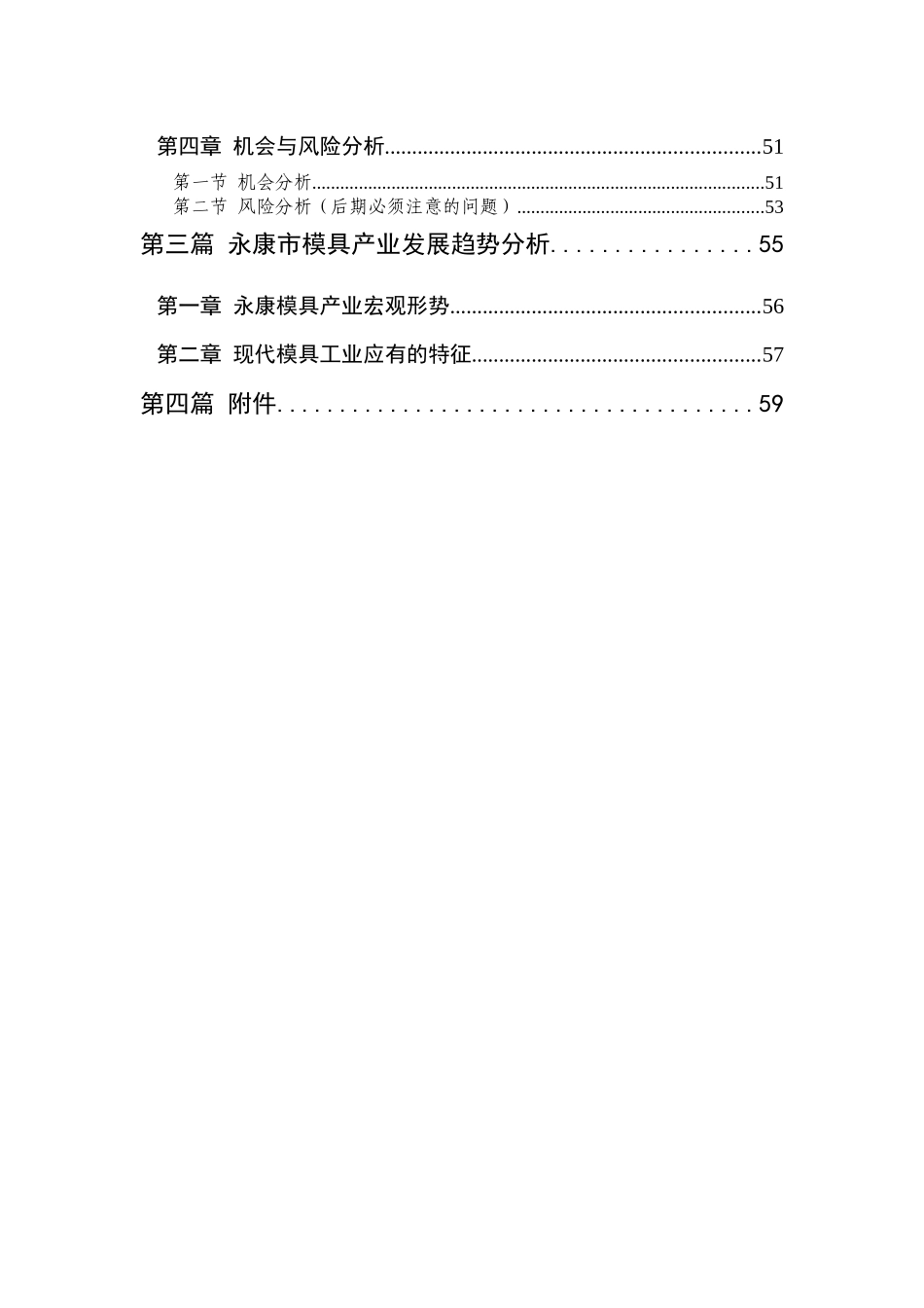 模具市场项目初期市场调研报告-永康_第3页