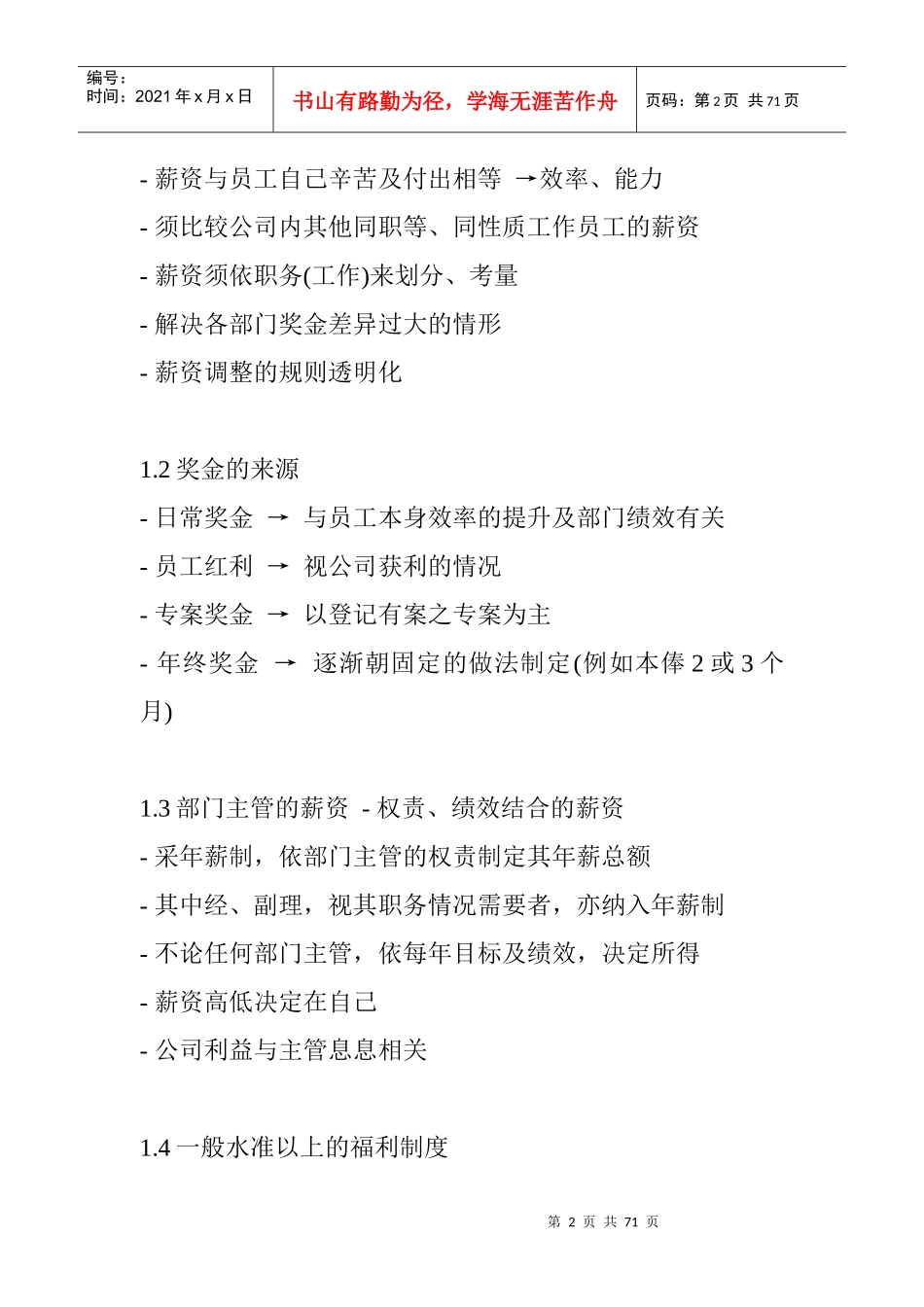 完整薪资系统的设计(2)_第2页