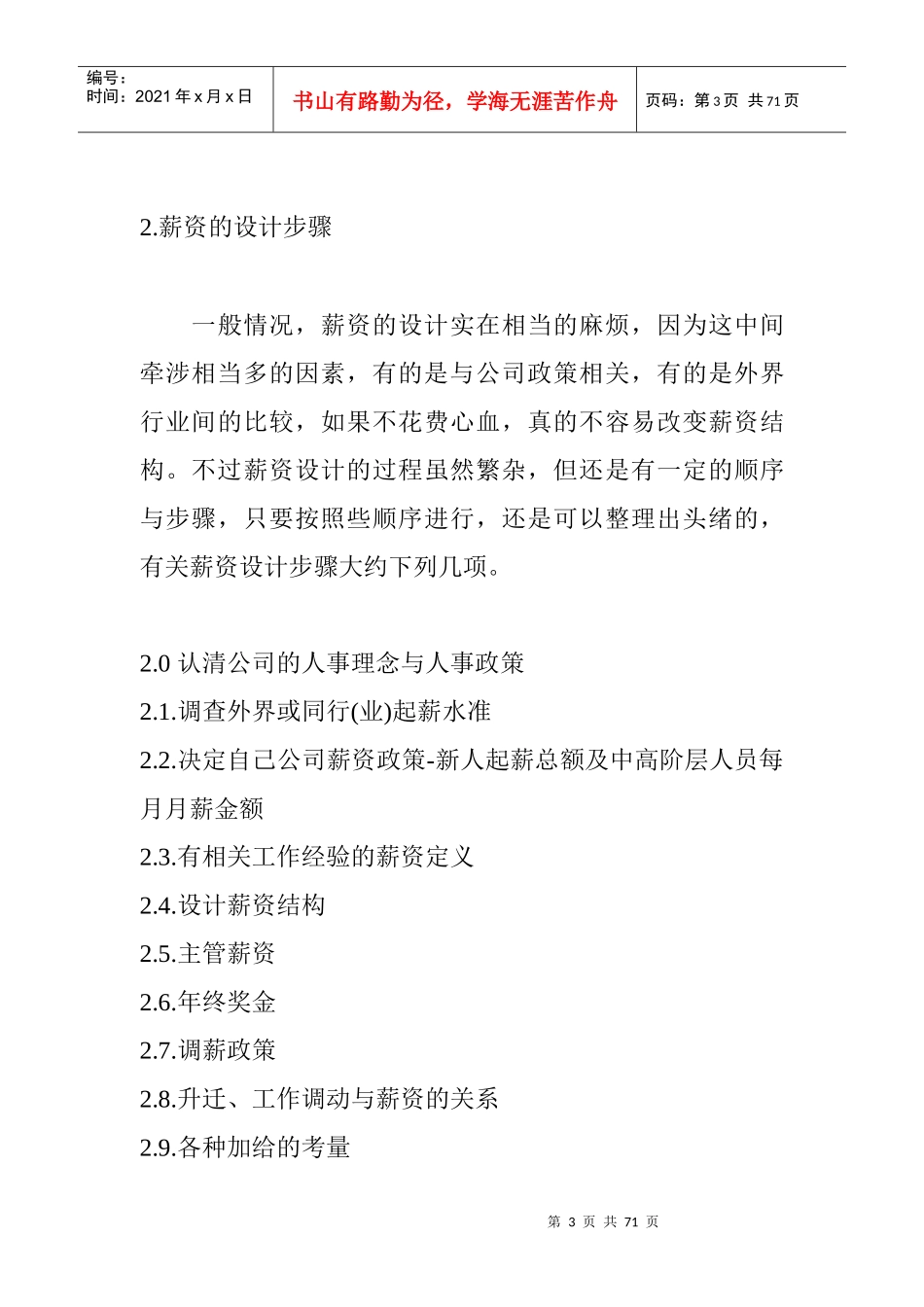 完整薪资系统的设计(2)_第3页