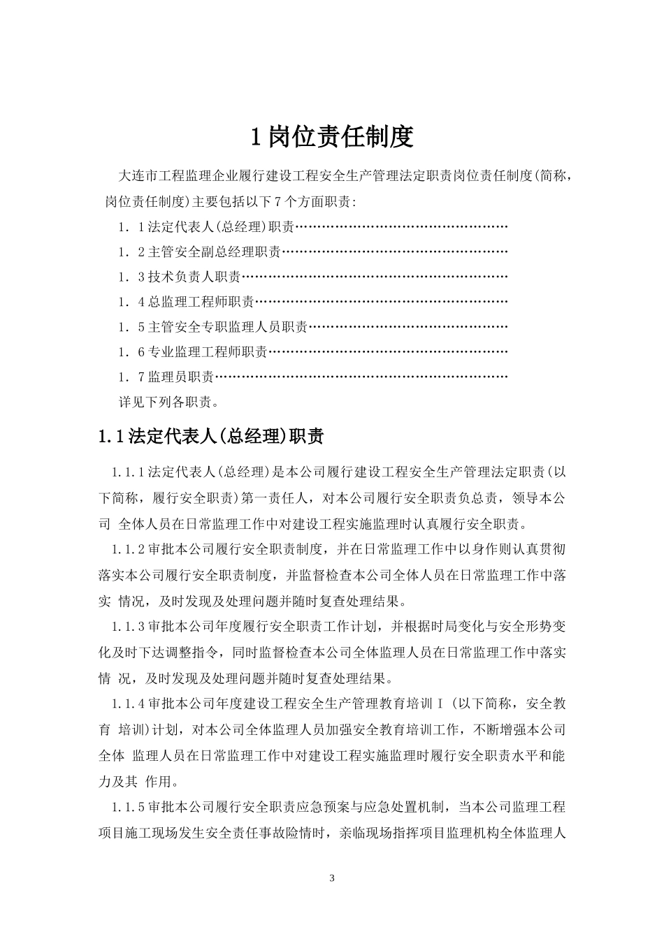 履行安全法定职责_第3页