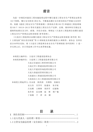 履行安全法定职责